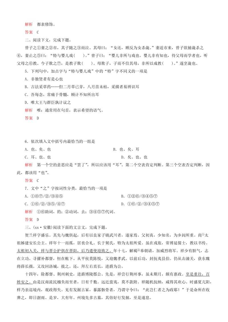 2019年高考语文总复习 第一章 第二节理解常见文言虚词在文中的意义和用法能力提升训练.doc_第2页