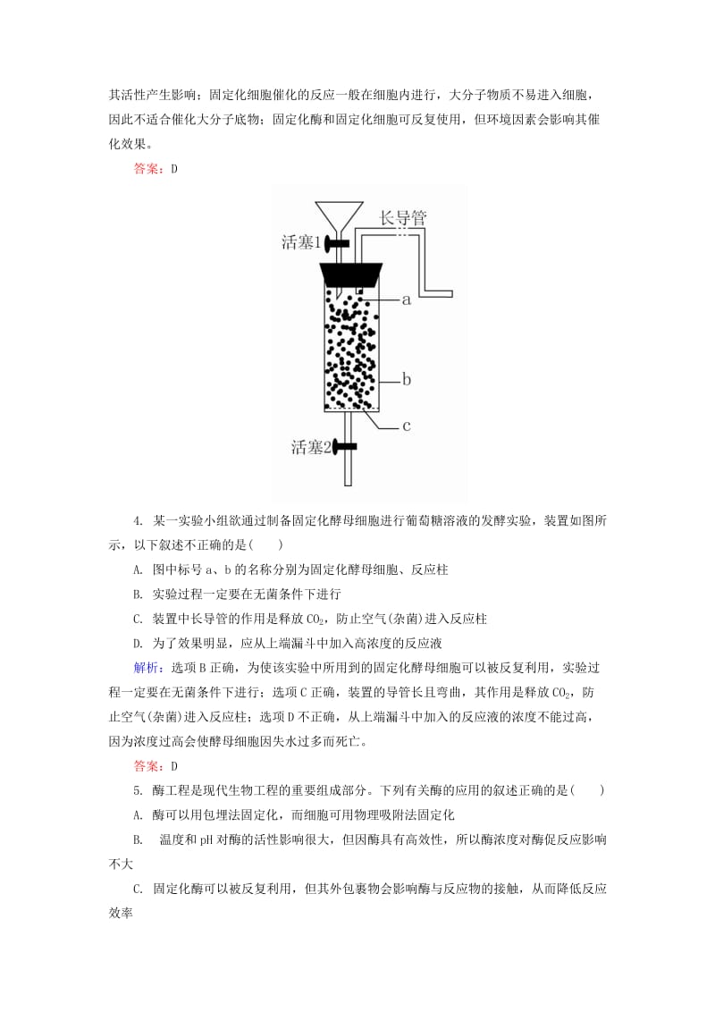 2019-2020年高考生物一轮总复习 11.4.4酶的应用限时规范特训（含解析）.doc_第2页