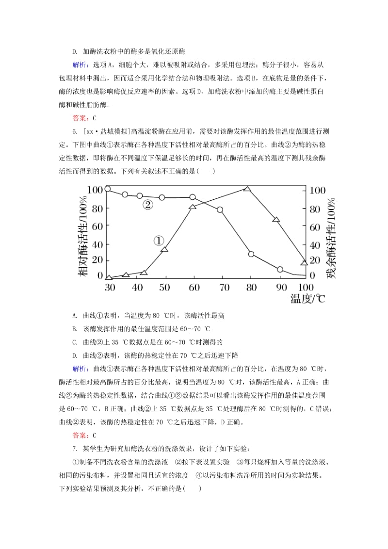 2019-2020年高考生物一轮总复习 11.4.4酶的应用限时规范特训（含解析）.doc_第3页