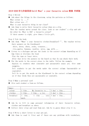 2019-2020年七年級英語Unit3 What’s your favourite colour教案 外研版.doc