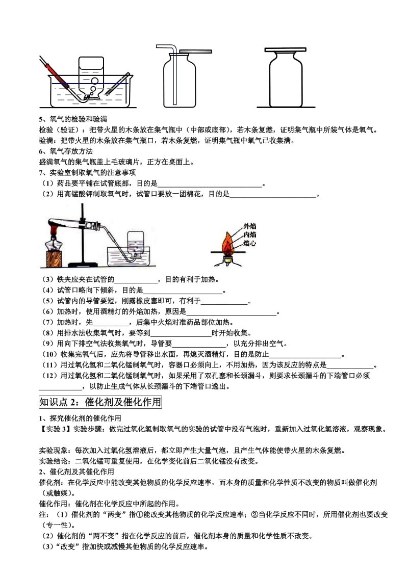 2019-2020年九年级化学上册第二单元 我们周围的空气 课题3 制取氧气学案 新人教版.doc_第3页