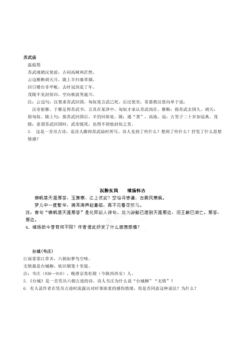 2019年高考语文 通关诗歌鉴赏（九）抒情方式之借古讽今.doc_第2页