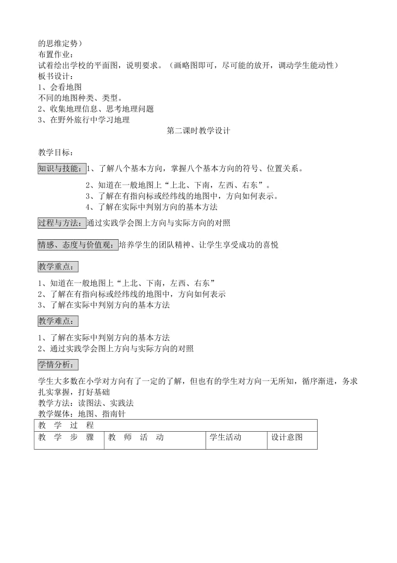 2019-2020年七年级地理我们怎样学地理教案 湘教版.doc_第3页