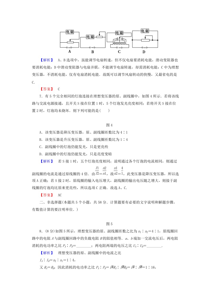 2019年高中物理 第四章 远距离输电综合检测 鲁科版选修3-2.doc_第3页