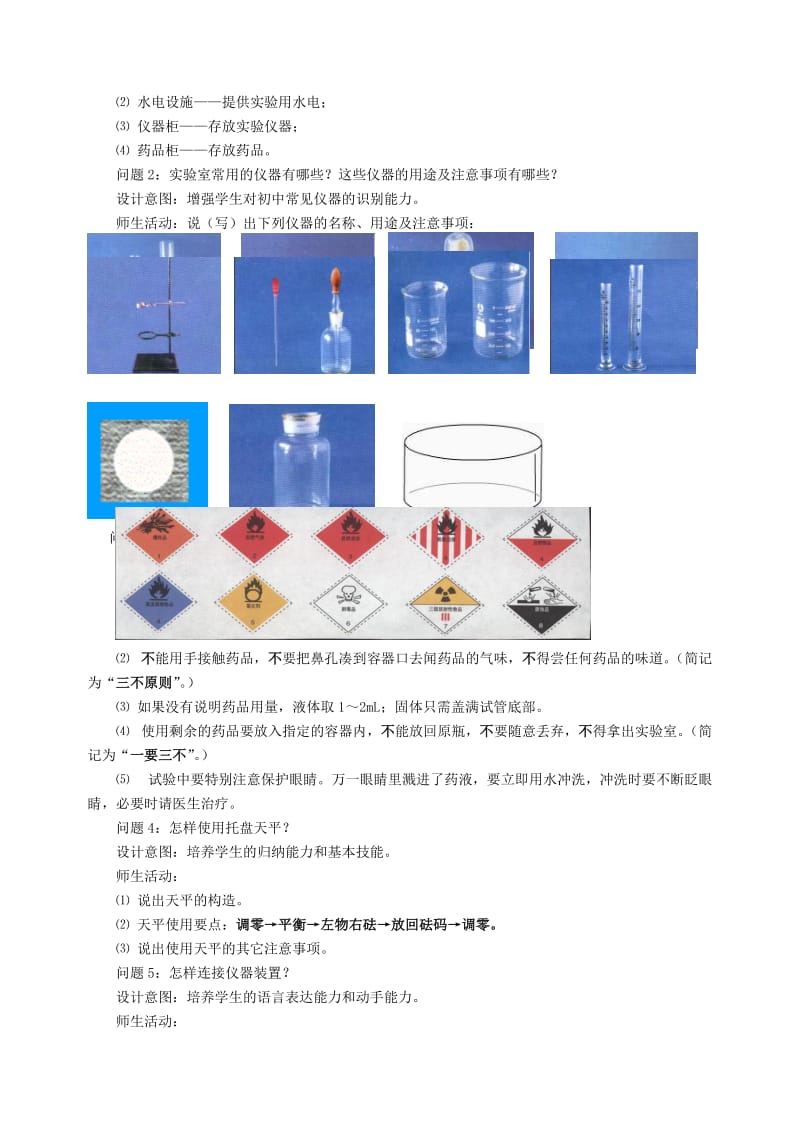 2019-2020年九年级化学上学期《第一单元课题3走进化学实验室》教学设计.doc_第2页