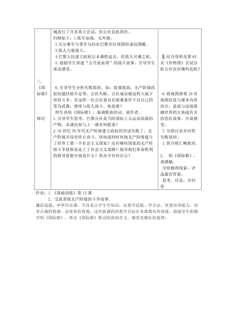 2019-2020年九年级历史上册 第12课“英特纳雄耐而”一定要实现教案 北师大版.doc_第2页