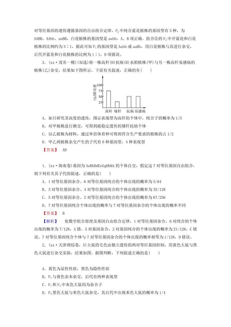 2019-2020年高考生物大一轮复习 第一章 第2节 孟德尔的豌豆杂交实验（二）模拟练习 新人教版必修2.doc_第2页