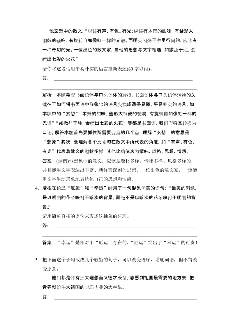 2019-2020年高考语文》（山东专用）总复习限时规范训练 第1部分 第8单元 含答案.doc_第2页