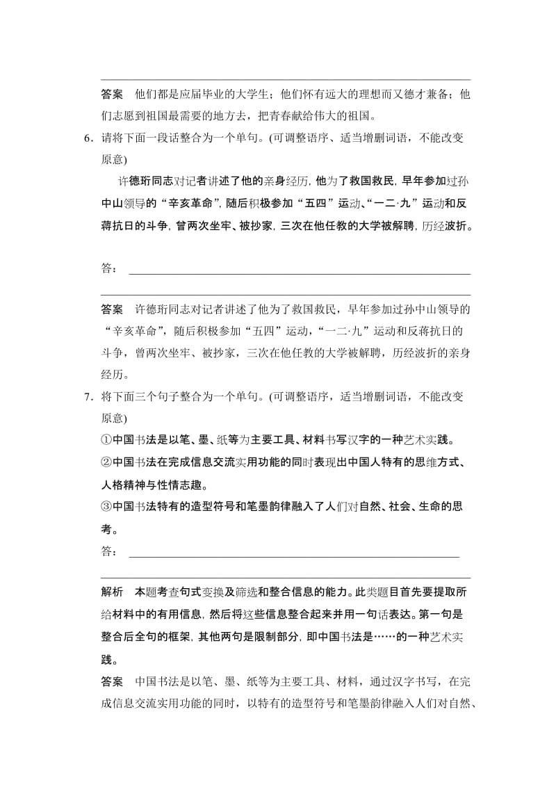 2019-2020年高考语文》（山东专用）总复习限时规范训练 第1部分 第8单元 含答案.doc_第3页