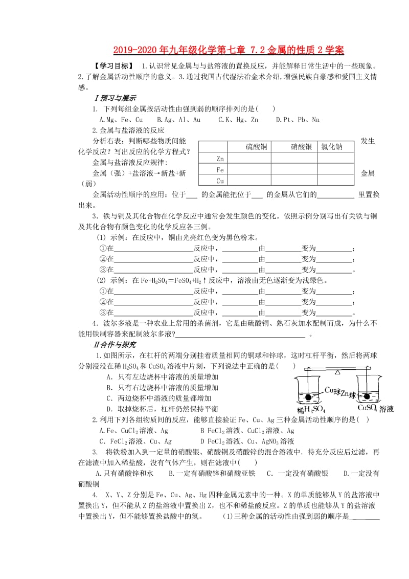 2019-2020年九年级化学第七章 7.2金属的性质2学案.doc_第1页