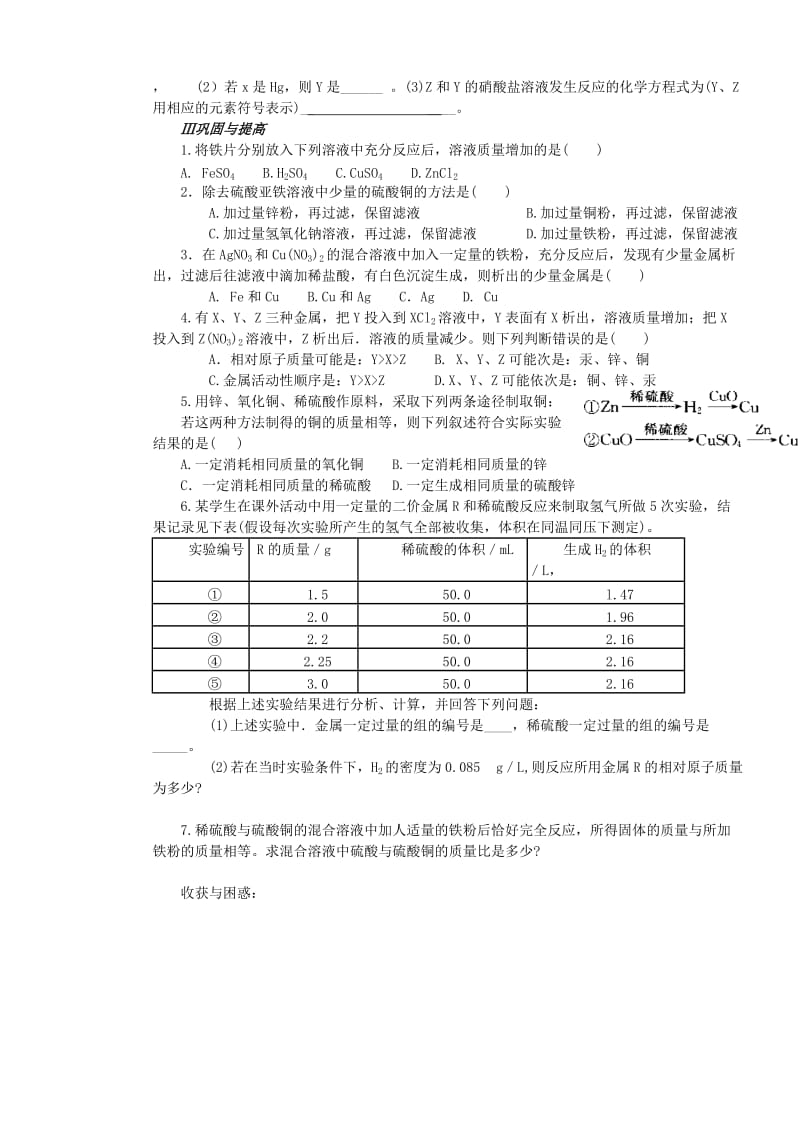 2019-2020年九年级化学第七章 7.2金属的性质2学案.doc_第2页