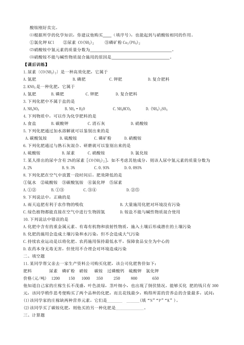 2019-2020年九年级化学全册《7.3 几种重要的盐（第4课时）》学案（新版）沪教版(I).doc_第3页