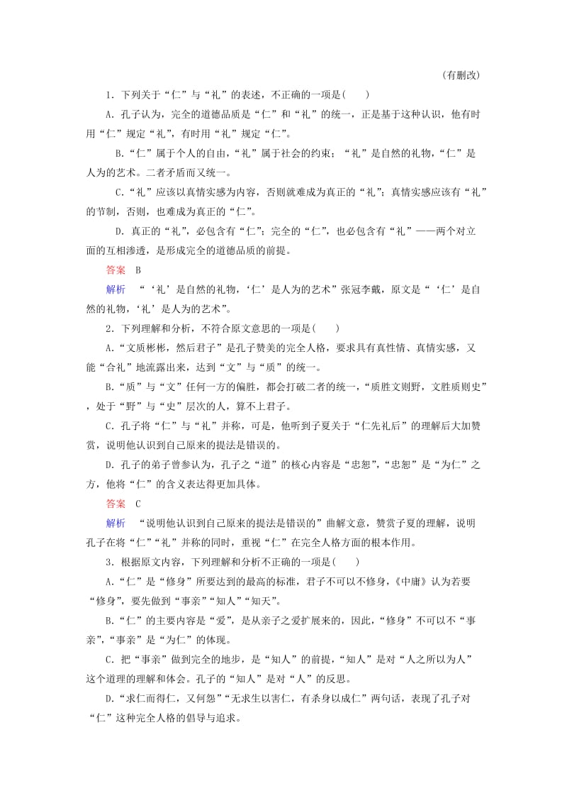 2019年高考语文一轮复习 专题11一般论述类文章阅读习题课2.doc_第2页