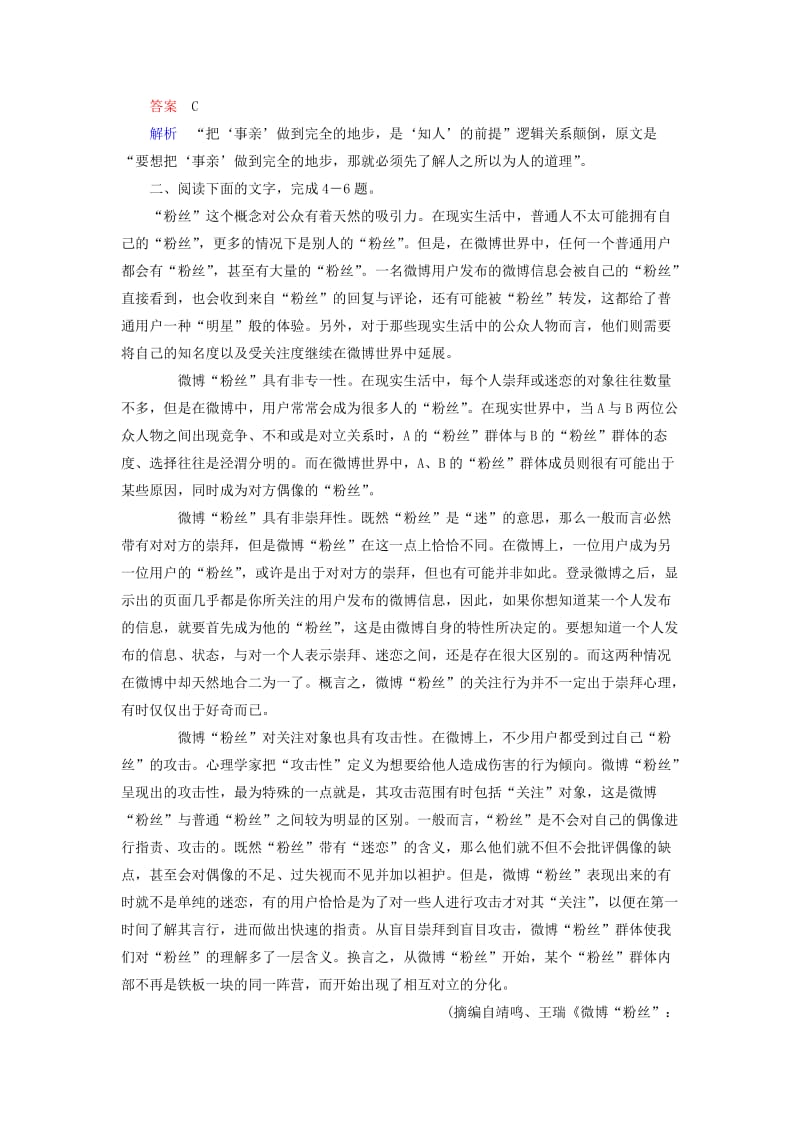 2019年高考语文一轮复习 专题11一般论述类文章阅读习题课2.doc_第3页