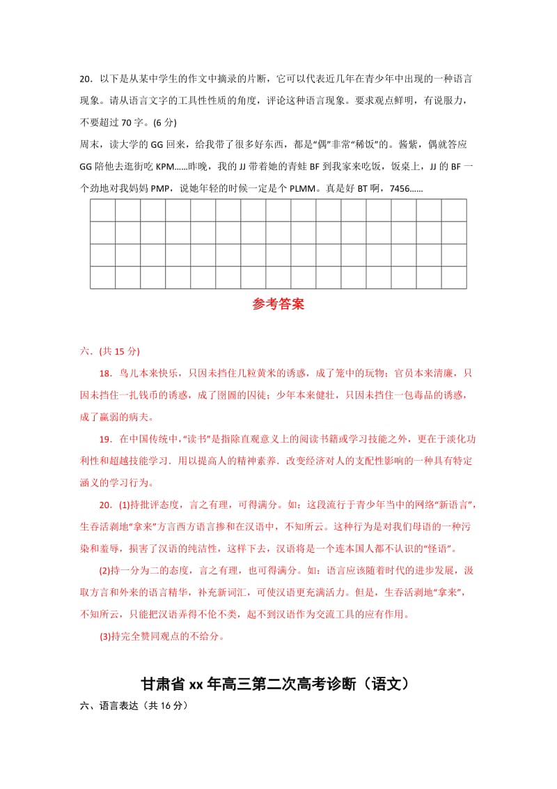 2019-2020年高考语文模拟试卷分类汇编—语言表达专题.doc_第3页