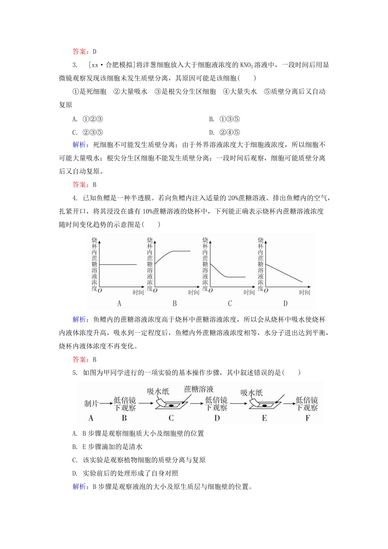 2019-2020年高考生物一轮总复习 2.8物质跨膜运输的实例限时规范特训（含解析）.doc_第2页