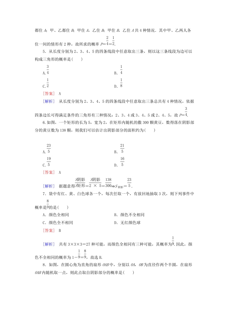 2019年高中数学 第3章 概率综合能力测试 北师大版必修3.doc_第2页