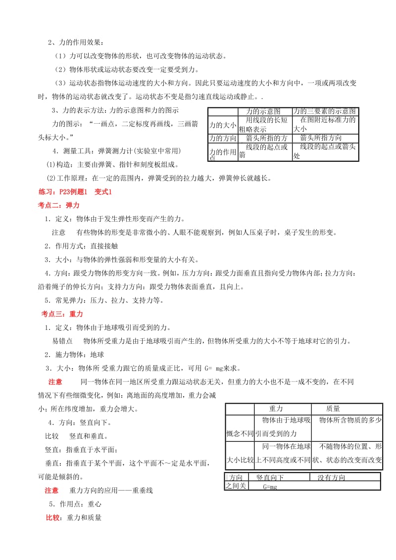 2019-2020年中考物理复习《第二单元 力和运动》教案 新人教版.doc_第2页