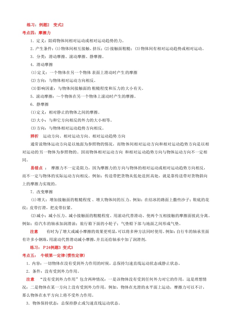 2019-2020年中考物理复习《第二单元 力和运动》教案 新人教版.doc_第3页