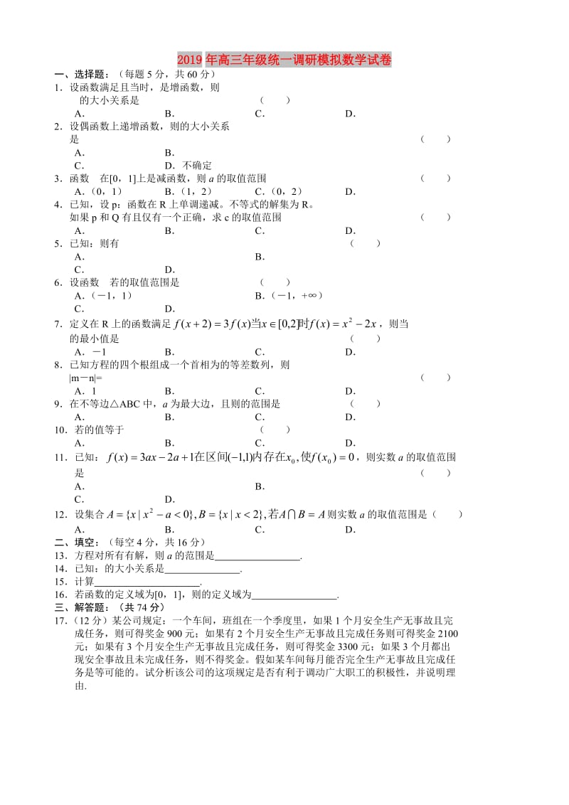 2019年高三年级统一调研模拟数学试卷.doc_第1页