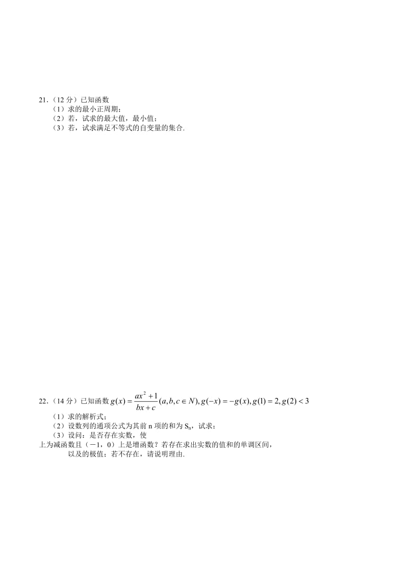 2019年高三年级统一调研模拟数学试卷.doc_第3页