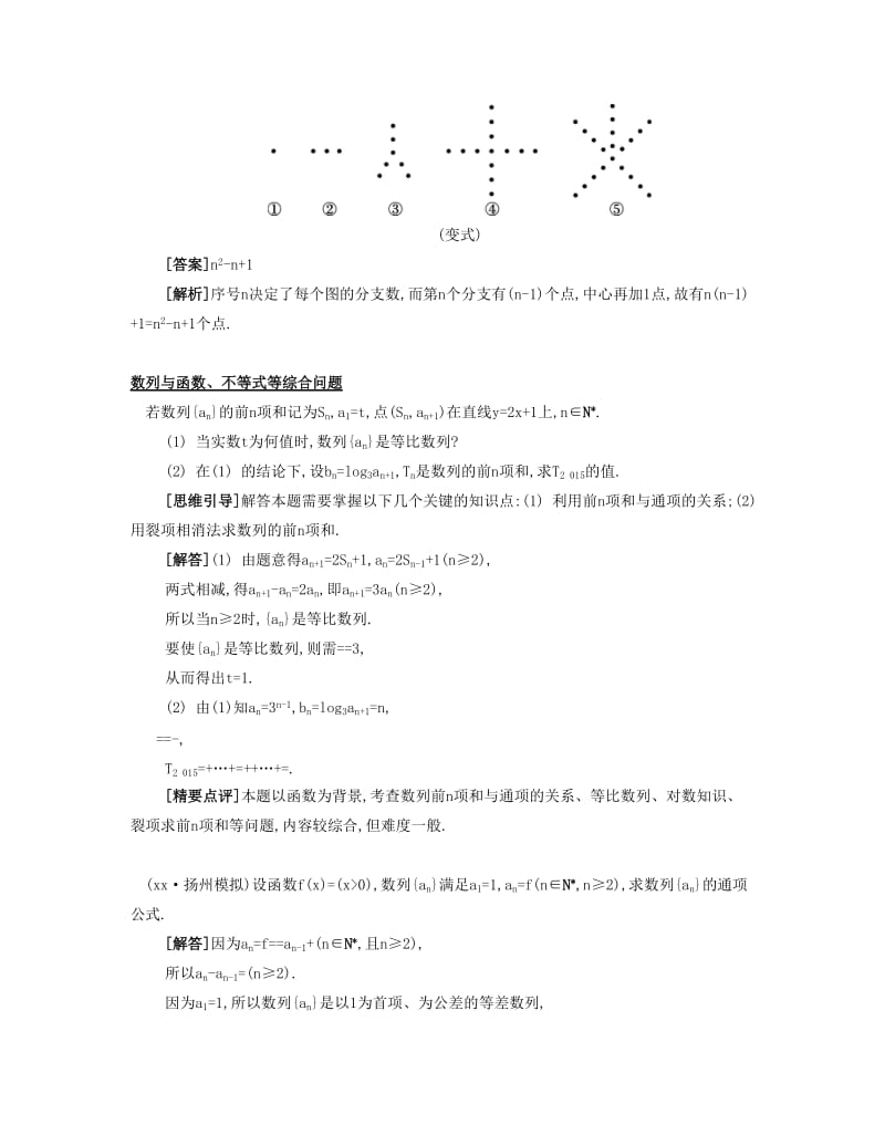 2019-2020年高考数学大一轮复习 第九章 第42课 数列的综合应用要点导学.doc_第2页