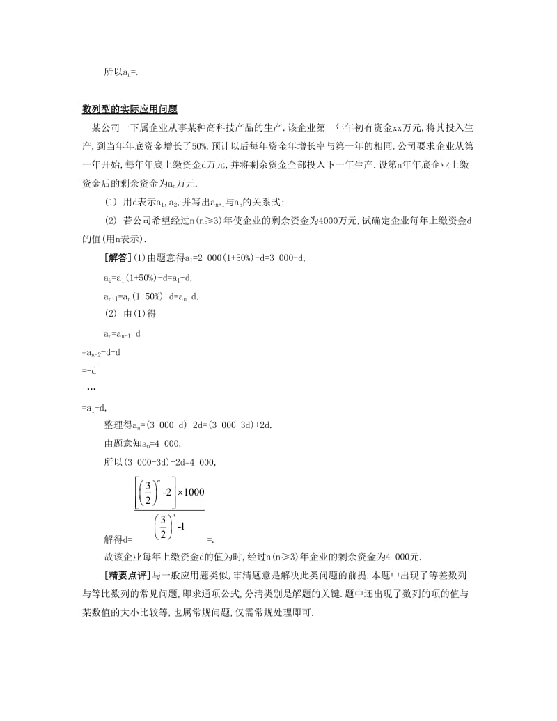 2019-2020年高考数学大一轮复习 第九章 第42课 数列的综合应用要点导学.doc_第3页