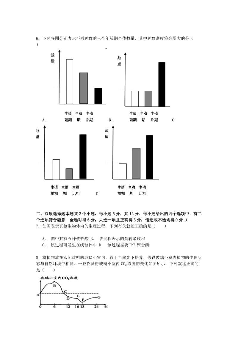 2019-2020年高考生物4月模拟试卷（含解析）.doc_第2页