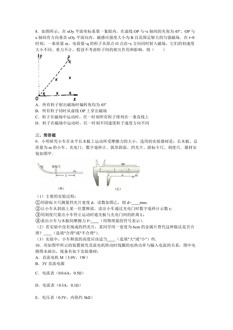 2019-2020年高考物理热身卷含解析.doc_第3页