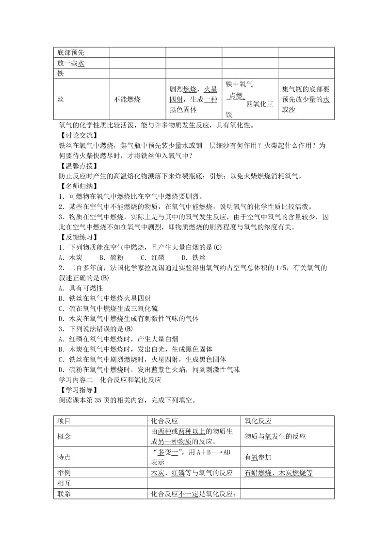 2019-2020年九年级化学上册 第二单元 课题2 氧气学案 （新版）新人教版.doc_第2页