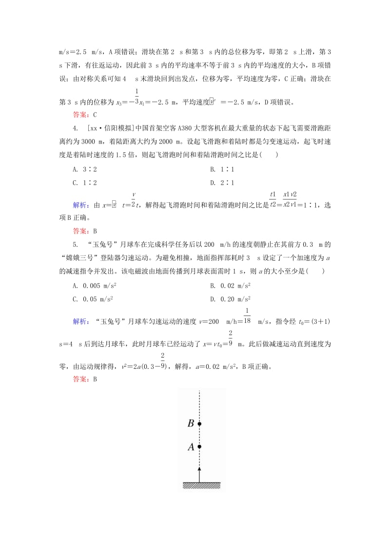 2019-2020年高考物理一轮总复习 1.2匀变速直线运动规律限时规范特训.doc_第2页