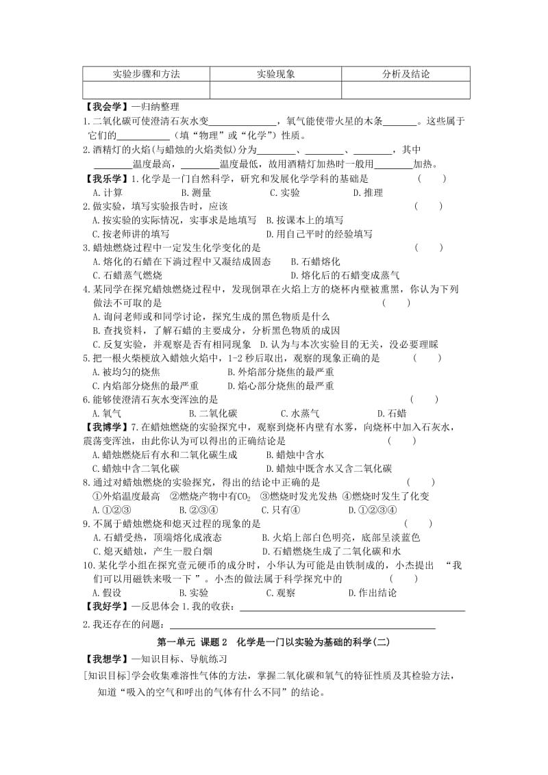 2019-2020年九年级化学 绪言 第一单元课题2 化学是一门以实验为基础的科学学案 人教新课标版.doc_第2页