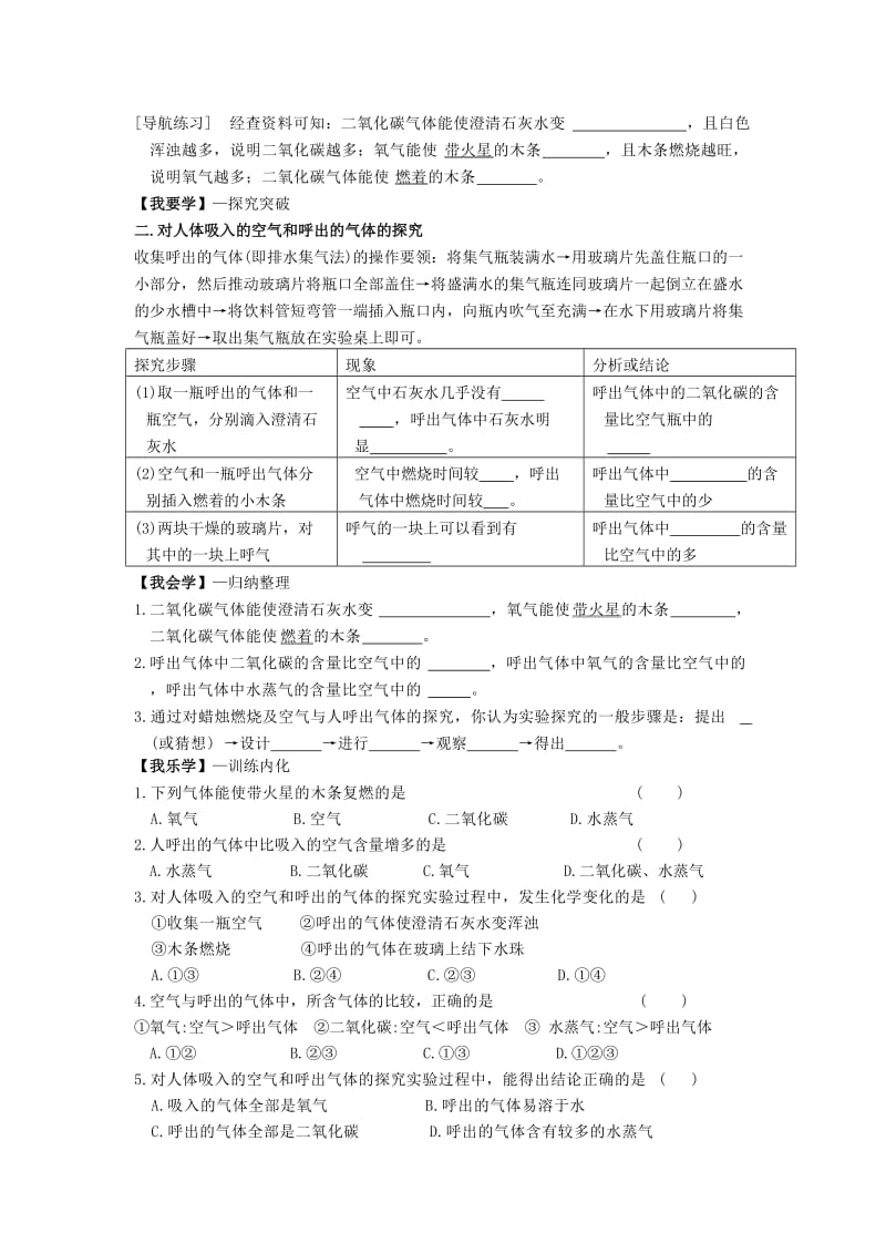 2019-2020年九年级化学 绪言 第一单元课题2 化学是一门以实验为基础的科学学案 人教新课标版.doc_第3页