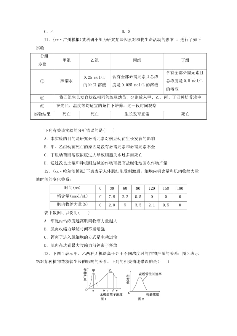 2019-2020年高考生物一轮复习 第一单元 组成细胞的元素及无机化合物课时跟踪检测 新人教版必修1.doc_第3页