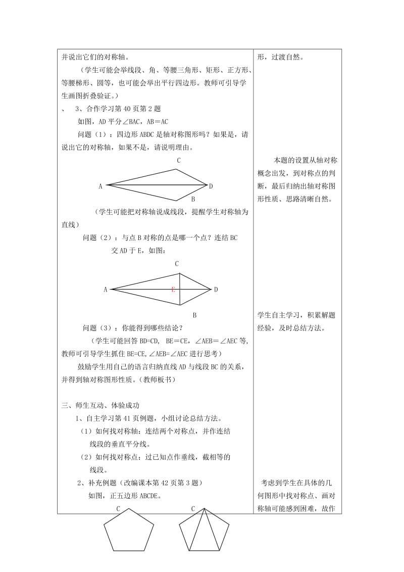 2019-2020年七年级数学下册 2.1 轴对称图形教案 浙教版.doc_第2页