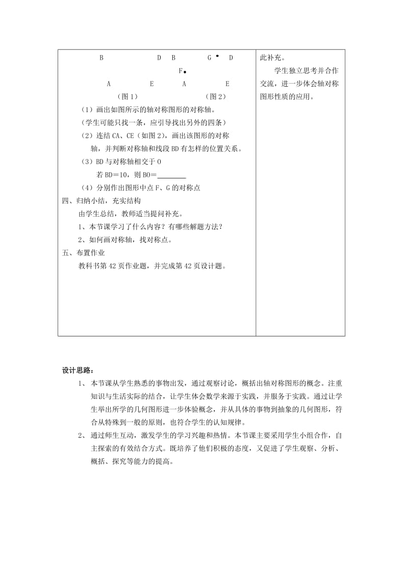 2019-2020年七年级数学下册 2.1 轴对称图形教案 浙教版.doc_第3页