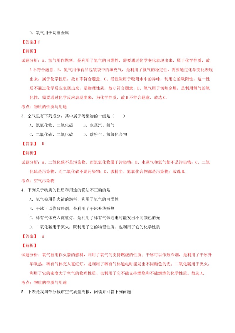 2019-2020年九年级化学上册 第二单元 课题1 空气（第2课时 保护空气）导学案 （新版）新人教版.doc_第3页