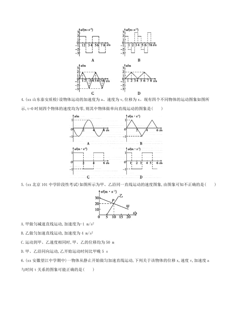 2019-2020年高考物理大一轮复习 第一章 第3讲 运动图象 追及相遇问题练习.doc_第2页