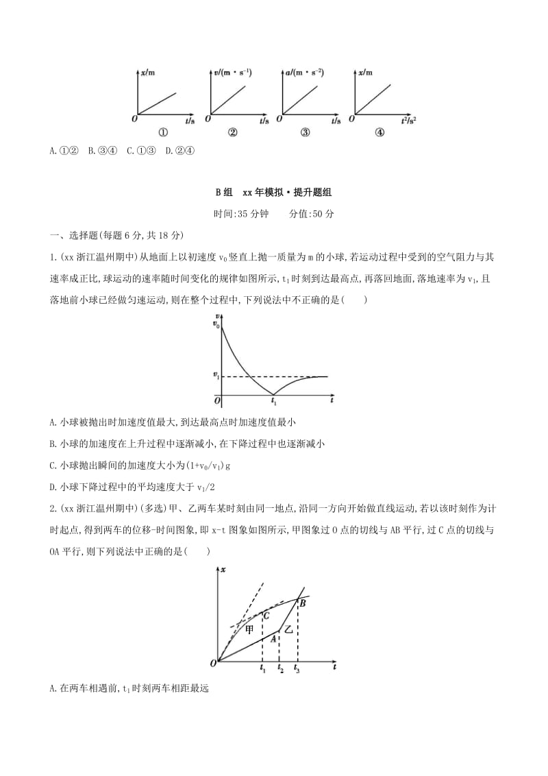 2019-2020年高考物理大一轮复习 第一章 第3讲 运动图象 追及相遇问题练习.doc_第3页