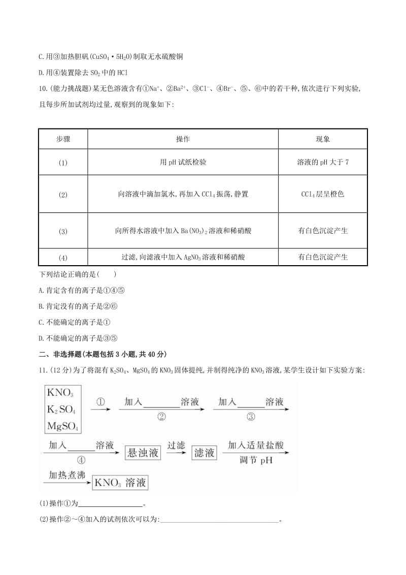 2019年高考化学一轮复习 第14章 第2节 物质的检验、分离和提纯课时提升作业（含解析）新人教版.doc_第3页