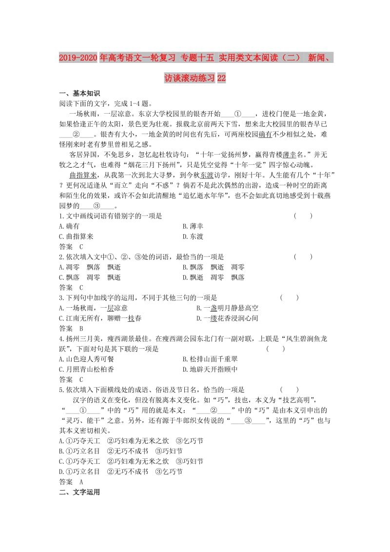 2019-2020年高考语文一轮复习 专题十五 实用类文本阅读（二） 新闻、访谈滚动练习22.doc_第1页