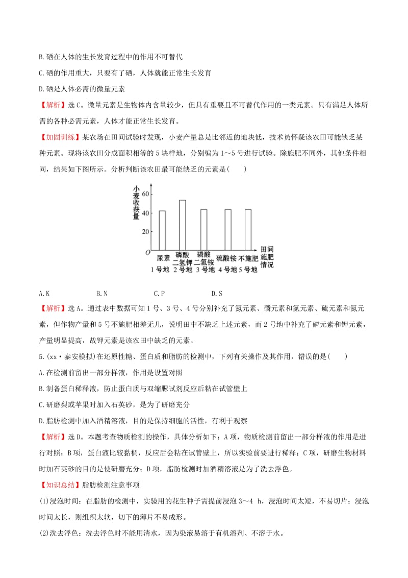 2019-2020年高考生物大一轮复习 1.2.1细胞的化学组成课时作业 中图版必修1.doc_第2页