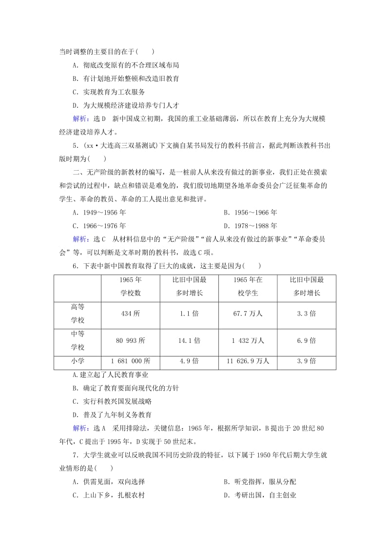 2019年高考历史总复习 第31讲 现代中国的科技与文艺课时练（含解析）新人教版.doc_第2页