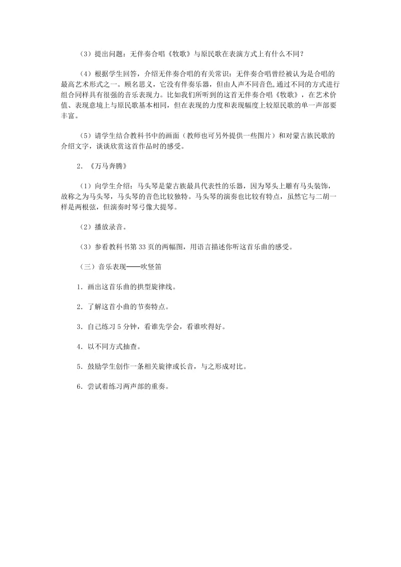 2019-2020年七年级音乐 唱歌教学设计.doc_第2页