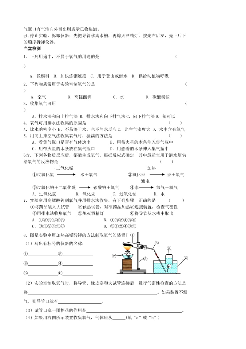 2019-2020年九年级化学全册 2.1 性质活泼的氧气（第3课时）导学案（新版）沪教版 (I).doc_第2页