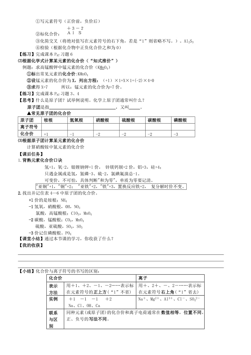 2019-2020年九年级化学上册 第四单元《化合价与化学式（二）》导学案 新人教版.doc_第2页