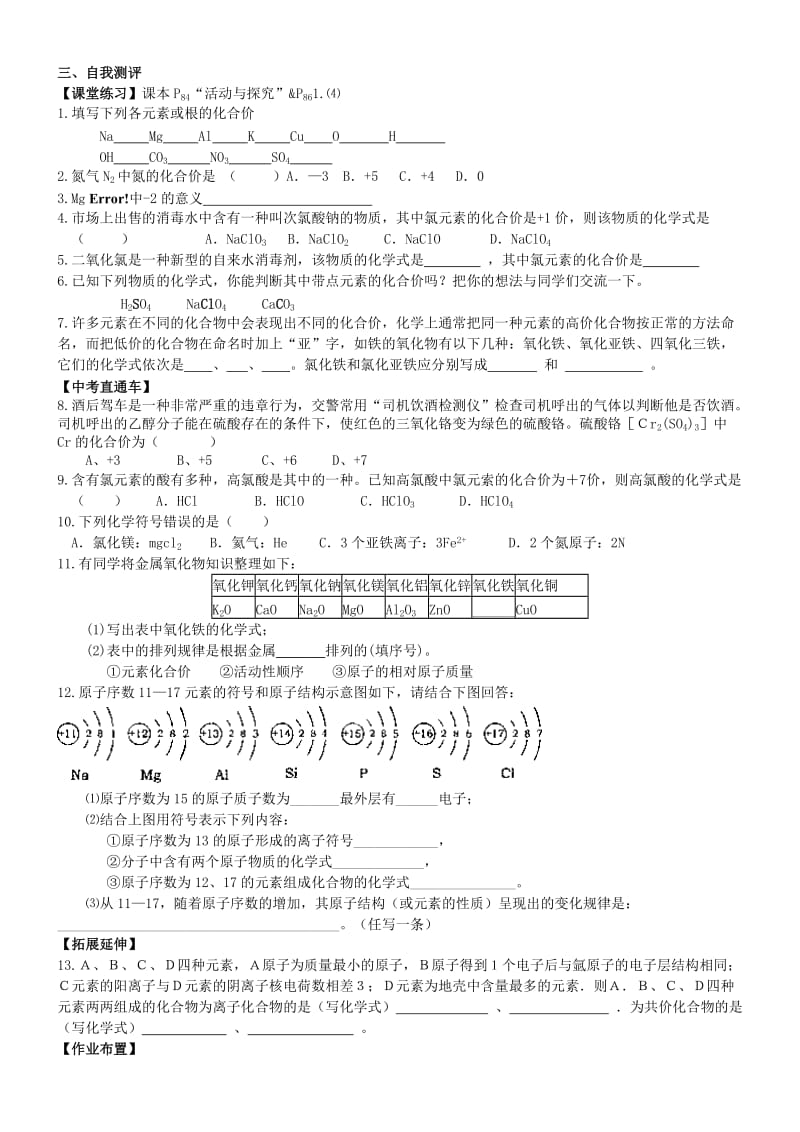 2019-2020年九年级化学上册 第四单元《化合价与化学式（二）》导学案 新人教版.doc_第3页