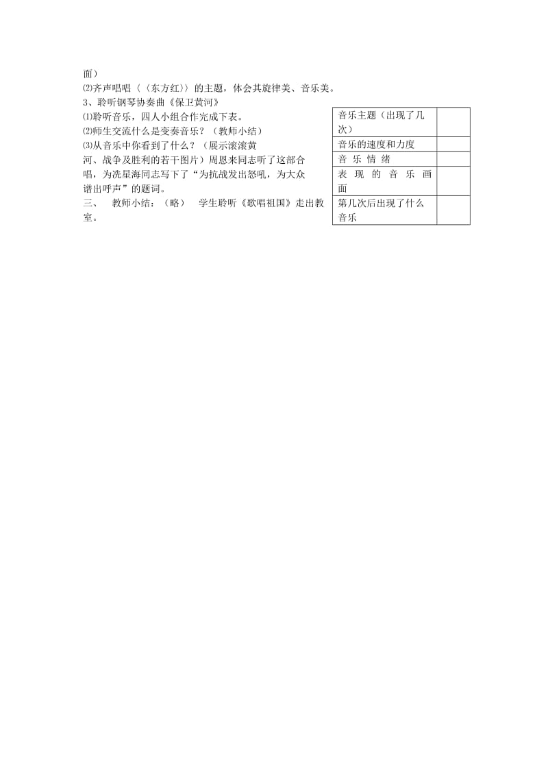 2019-2020年七年级音乐 第一单元 第二课时《保卫黄河》教案 人音版.doc_第2页