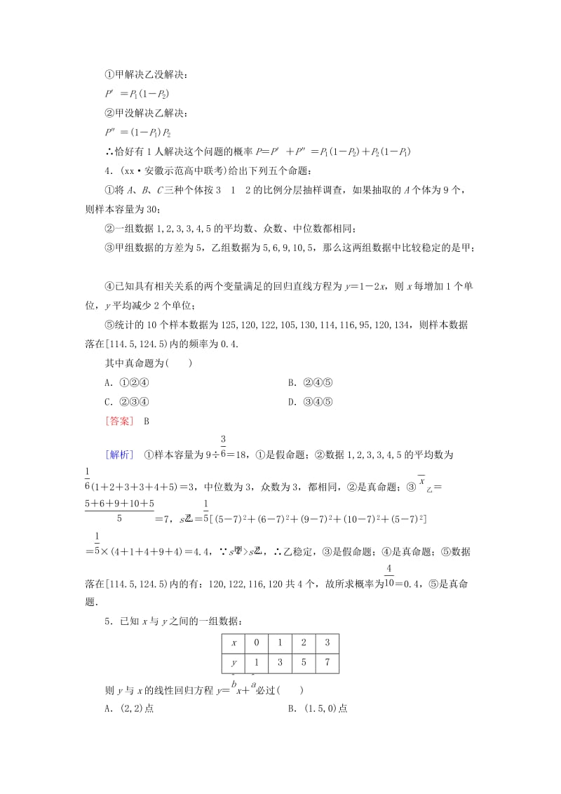 2019年高中数学 第一章 统计案例综合测试 北师大版选修1-2.doc_第2页