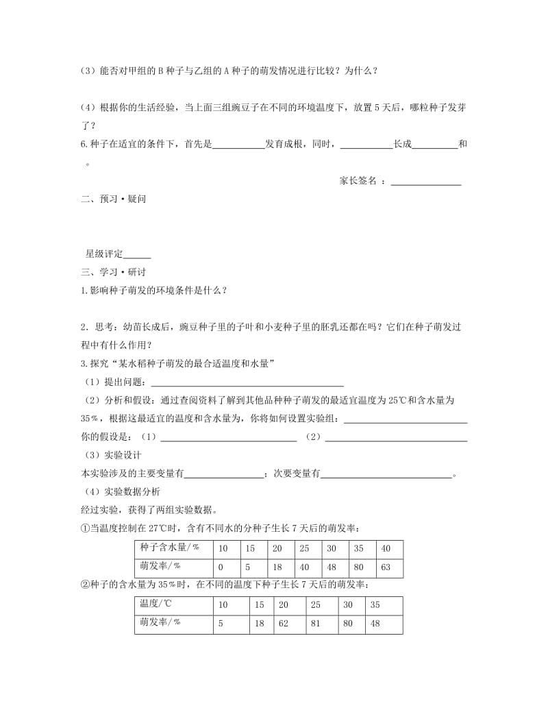 2019-2020年七年级科学下册 3.5植物的一生学案（2）.doc_第2页